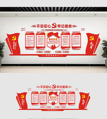中国风党建文化墙设计 中国风党建文化墙设计