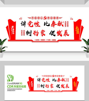 党建宣传文化墙设计 党建宣传文化墙设计