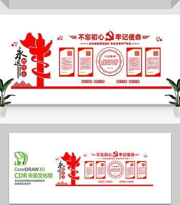 党员活动室党立体党建文化墙 党员活动室党立体党建文化墙