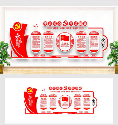 共筑中国梦党建文化墙 共筑中国梦党建文化墙