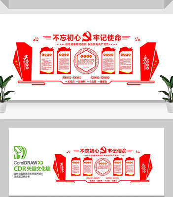 精美大气党建文化墙 精美大气党建文化墙