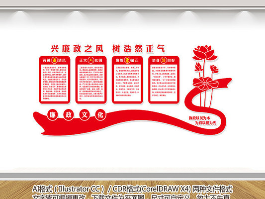 廉政文化墙 廉政文化墙