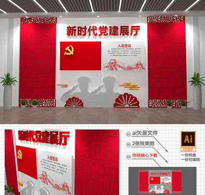 入党誓词党员活动室背景墙文化墙 入党誓词党员活动室背景墙文化墙