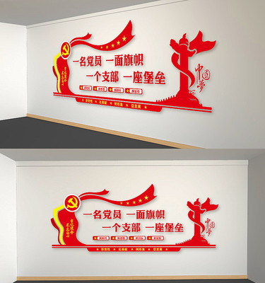 一名党员一面旗帜口号党建文化墙 一名党员一面旗帜口号党建文化墙