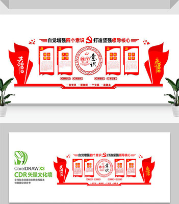 政府社区党建文化墙设计 政府社区党建文化墙设计