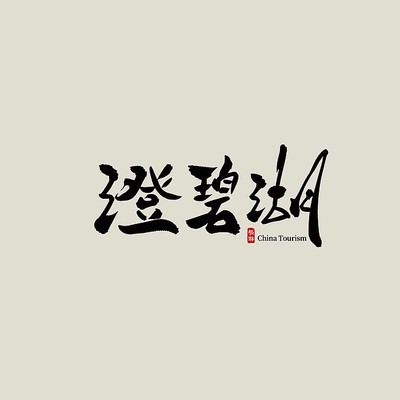 �������γα̺�������