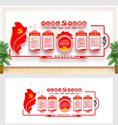 红色党建党员活动室布置文化墙 红色党建党员活动室布置文化墙