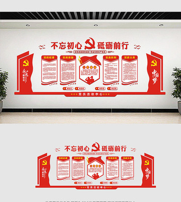 简约党建文化墙 简约党建文化墙