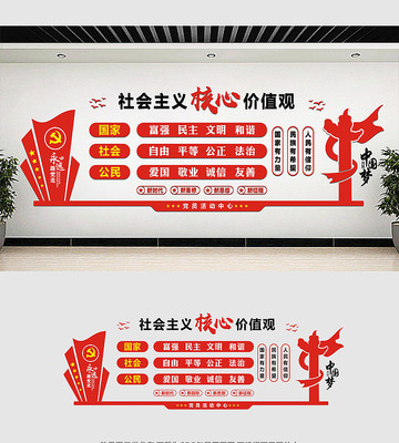 社会主义核心价值观文化墙 社会主义核心价值观文化墙