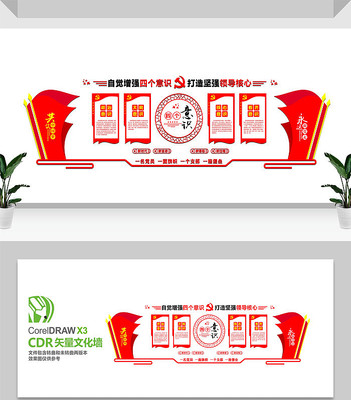 增强四个意识 增强四个意识