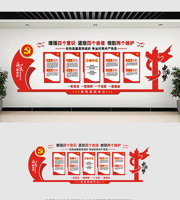 增强四个意识党建文化墙设计