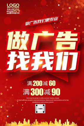 做广告找我们海报设计