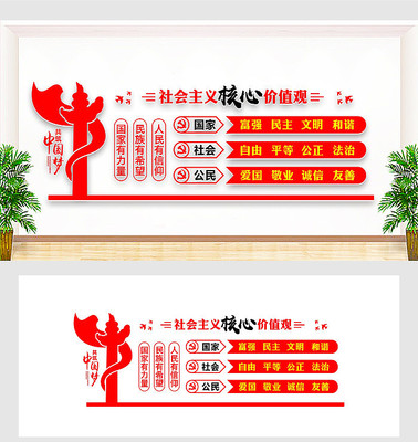 核心价值观文化墙 核心价值观文化墙