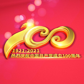 100周年立体金属字