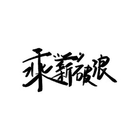 н鷨