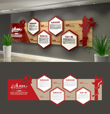 党建活动室党员权利义务党建文化墙 党建活动室党员权利义务党建文化墙