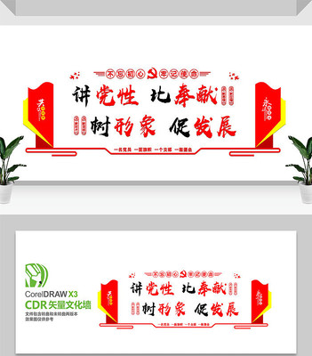 大气党建文化墙设计 大气党建文化墙设计