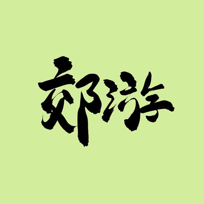 �����鷨��