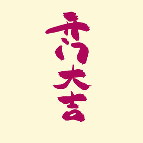 Ŵ鷨