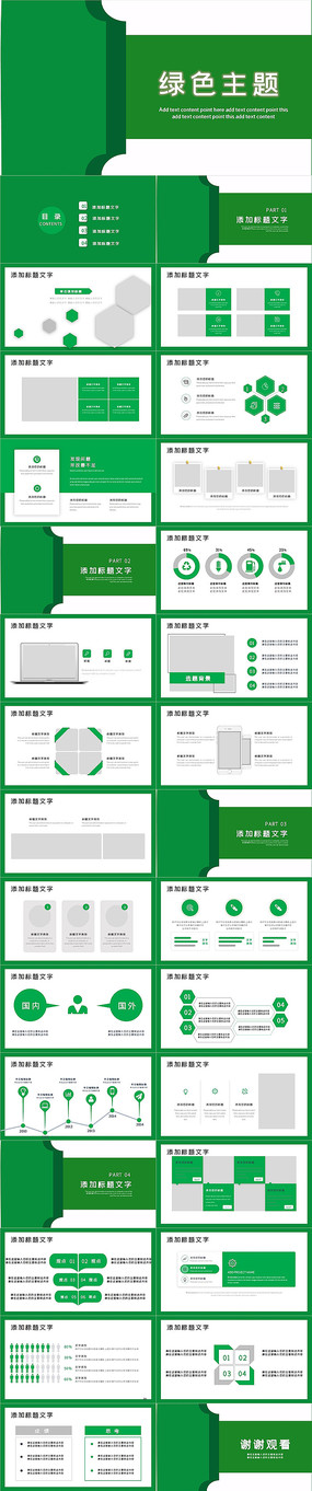 绿色主题绿色环保PPT模板