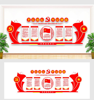 党建活动造型墙设计 党建活动造型墙设计