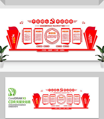 党建文化长廊宣传墙 党建文化长廊宣传墙