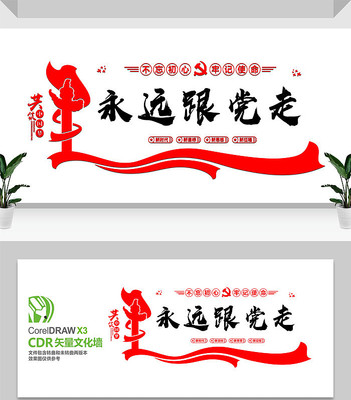 党建宣传文化墙设计 党建宣传文化墙设计