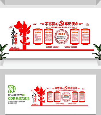 党员制度党建文化墙设计 党员制度党建文化墙设计