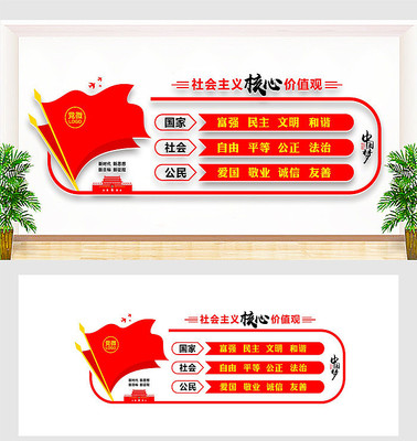 价值观标语文化墙 价值观标语文化墙