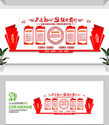 基层党建文化墙设计 基层党建文化墙设计