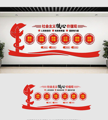 社会主义核心价值观党建文化墙 社会主义核心价值观党建文化墙