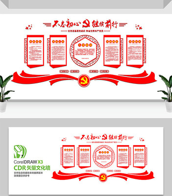 中国风党建文化墙设计 中国风党建文化墙设计