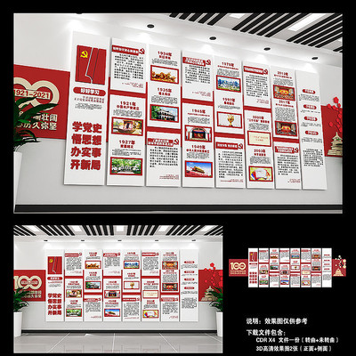 党史教育党建文化墙 党史教育党建文化墙
