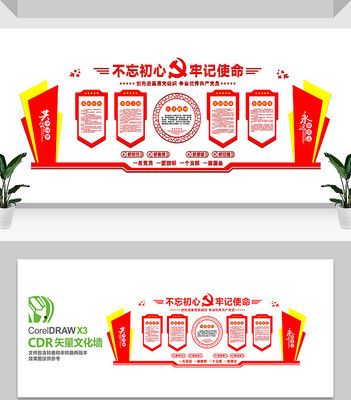 党员活动室党建文化墙设计 党员活动室党建文化墙设计