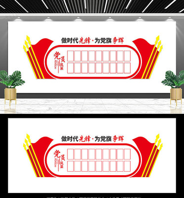 党员活动室风采墙 党员活动室风采墙