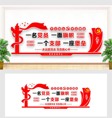 党员活动中心文化墙设计 党员活动中心文化墙设计