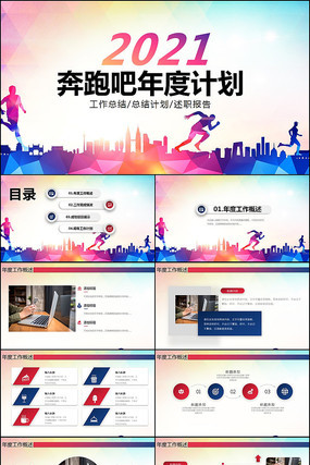 工作总结工作计划述职报告PPT