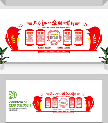 简约党建文化墙 简约党建文化墙