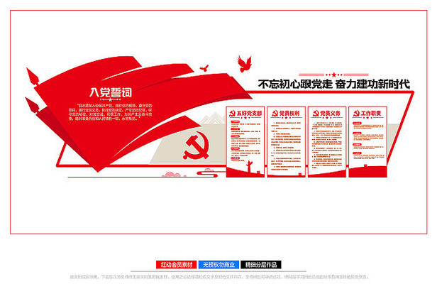 入党誓词党建制度党建文化墙 入党誓词党建制度党建文化墙