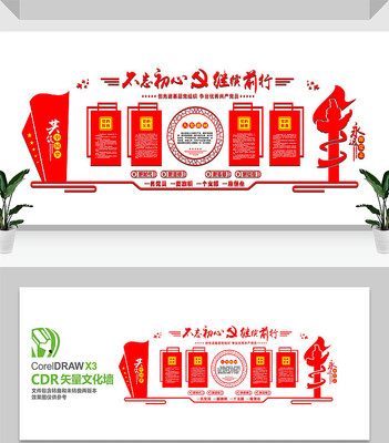 乡镇党建文化展板设计 乡镇党建文化展板设计