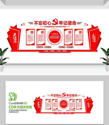 党员活动室党建文化墙 党员活动室党建文化墙