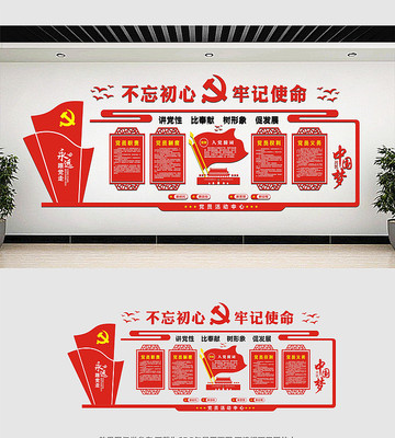 入党誓词党建文化墙设计 入党誓词党建文化墙设计