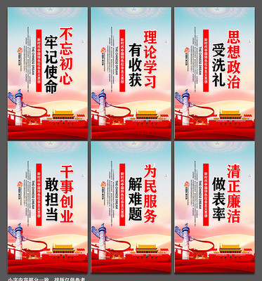 党员不忘初心牢记使命标语展板 党员不忘初心牢记使命标语展板