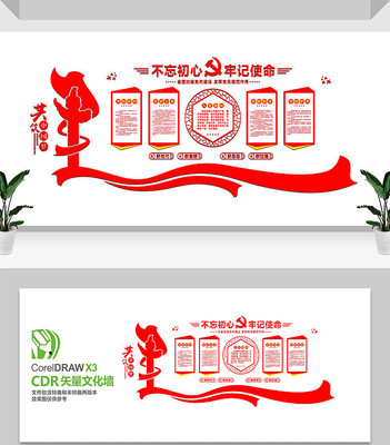 党员活动中心党建文化墙设计 党员活动中心党建文化墙设计