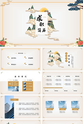国潮求职简历个人竞聘ppt pptx