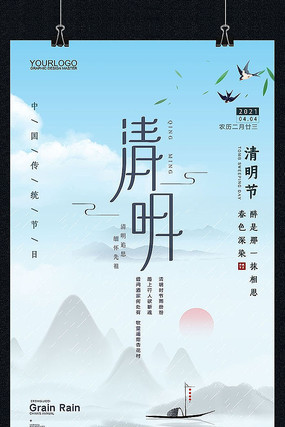 简约中国风清明节海报设计 简约中国风清明节海报设计
