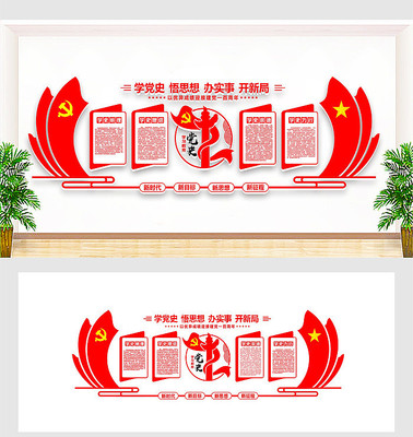 党史学习宣传文化墙设计 党史学习宣传文化墙设计