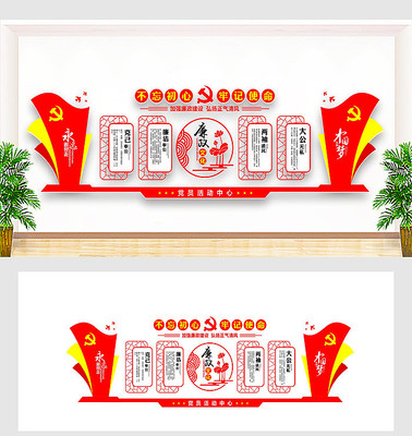 党风廉政建设文化墙 党风廉政建设文化墙