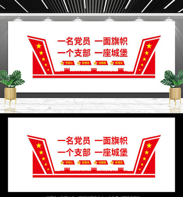 党建形象墙设计 党建形象墙设计
