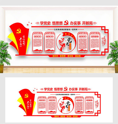 党史教育学习文化墙设计 党史教育学习文化墙设计